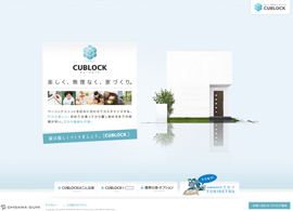 CUBLOCK［キューブロック］