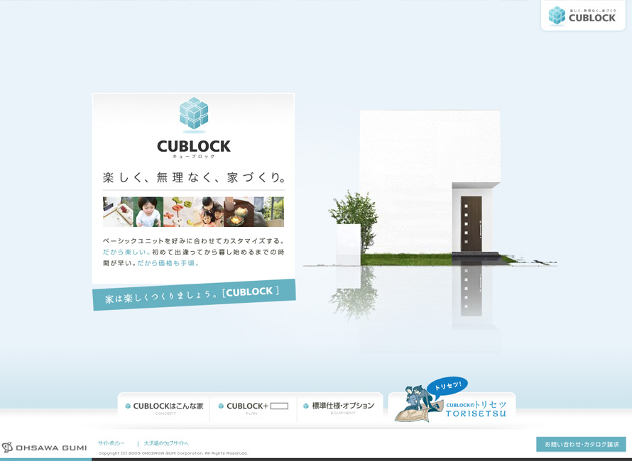 CUBLOCK［キューブロック］