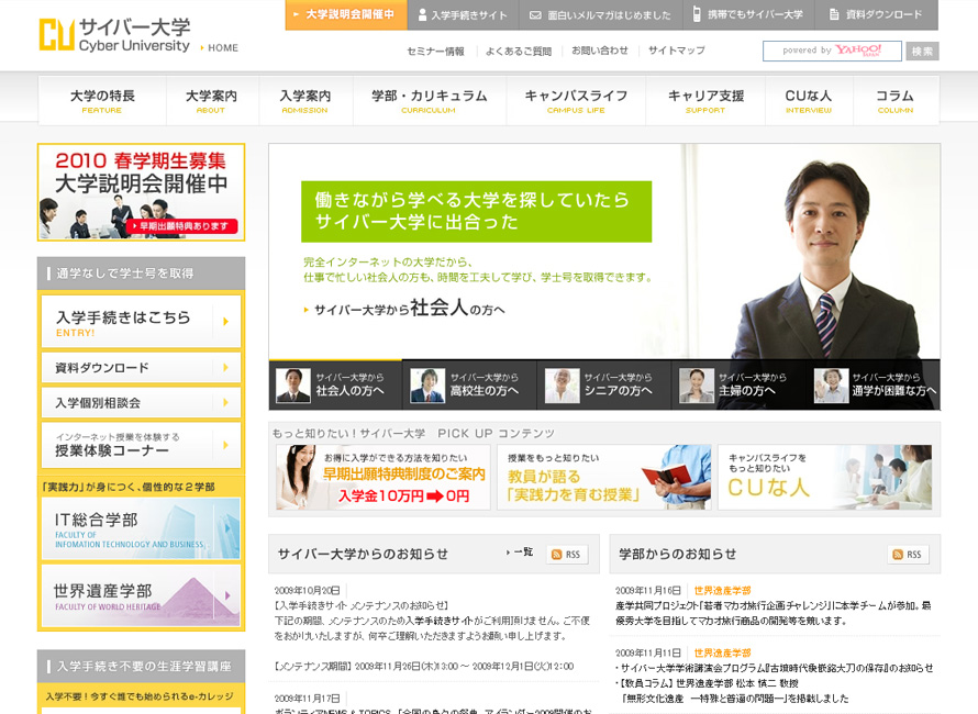 サイバー大学