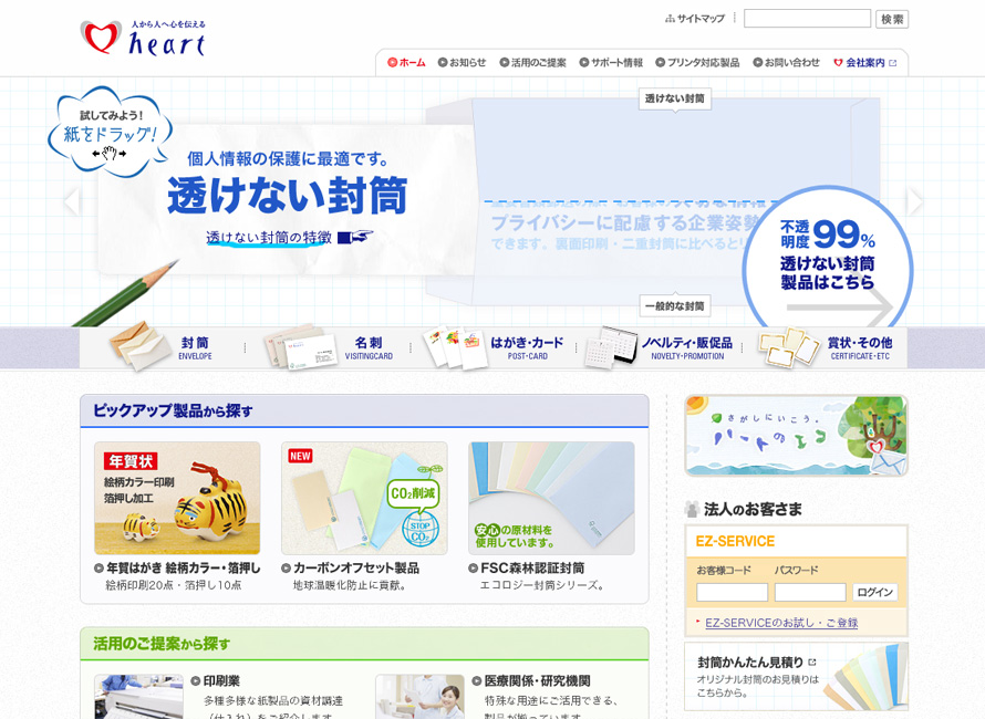 封筒・名刺・紙製品のハート