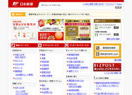 日本郵便
