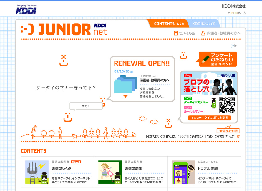KDDI JUNIOR net