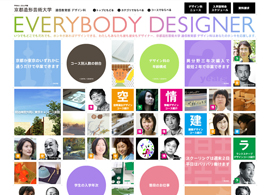京都造形芸術大学 | EVERYBODY DESIGNER