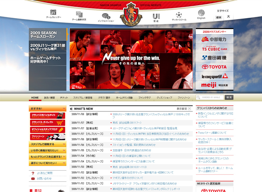 名古屋グランパス公式サイト