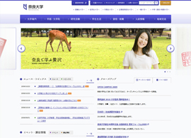 奈良大学