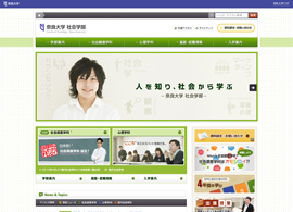 奈良大学社会学部