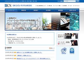 日本コンピュータシステム株式会社