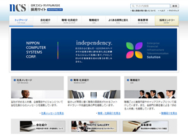 日本コンピュータシステム採用サイト
