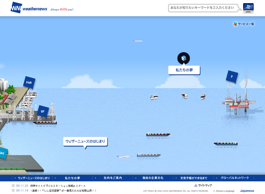 ウェザーニューズ