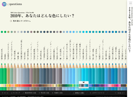 500 colors × questions｜FELISSIMO 500色の色えんぴつ｜フェリシモ