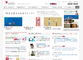 アステラス製薬