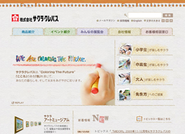 株式会社サクラクレパス