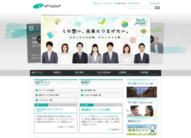NTTコムウェア