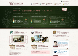 スキンケア大学