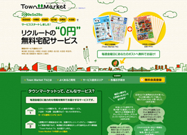 幸せ生活便 Town Market