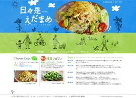 日々是えだまめ
