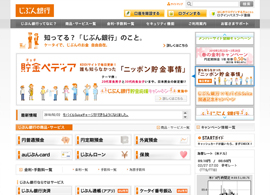 じぶん銀行