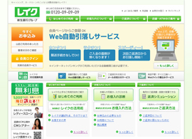 レイク公式ホームページ