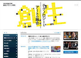 日本大学生産工学部創生デザイン学科