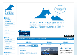 富士山を世界遺産にする国民会議