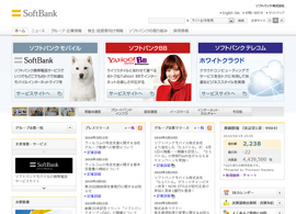 ソフトバンク株式会社