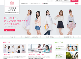 十文字学園女子大学