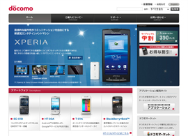 ドコモスマートフォンサイト