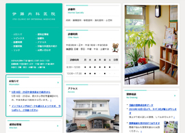 伊藤内科医院