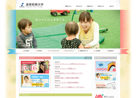 淑徳短期大学