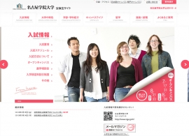 名古屋学院大学受験生サイト