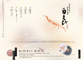 白えび屋