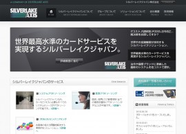 シルバーレイクジャパン株式会社