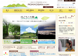 六甲山ポータルサイト ROKKOSAN.COM