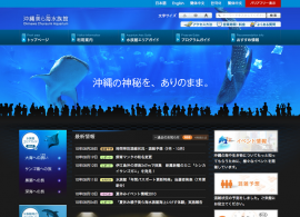 沖縄美ら海水族館