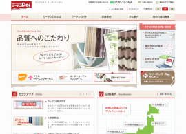 カーテンDo! 高品質オーダーカーテン