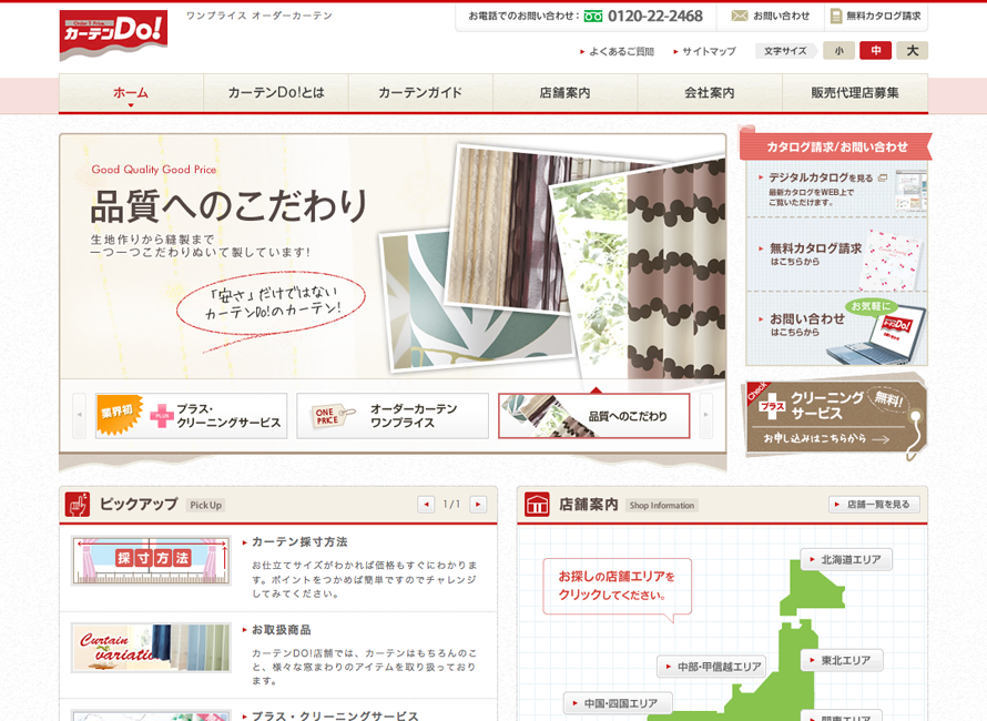 カーテンDo! 高品質オーダーカーテン