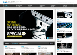 サイディング部材のオズ・ワーク