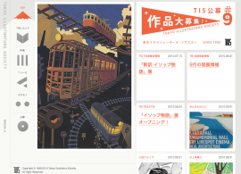 東京イラストレーターズソサエティ (TIS)