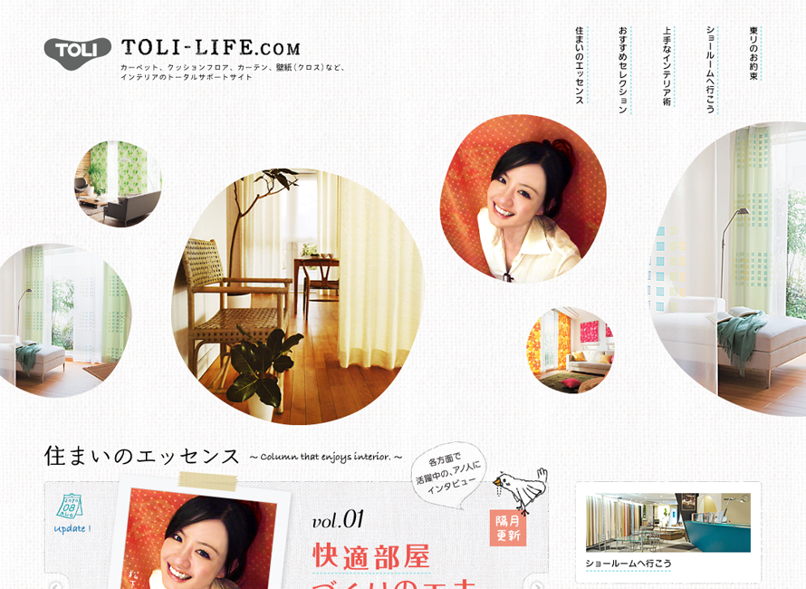 東リのインテリア情報サイト TOLI-LIFE.com