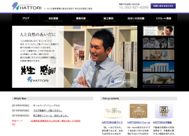 株式会社服部工務店