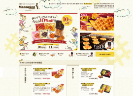 ベルギーワッフル マネケン ショッピングサイト