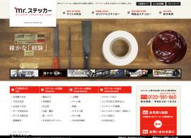 ステッカー、シールのMr.ステッカー