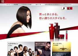 ヘアサロンの技術と発想から生まれたヴィダルサスーン