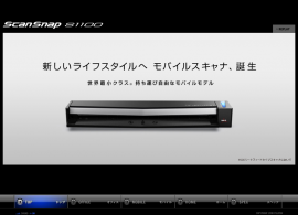 ScanSnap S1100 スペシャルコンテンツ : 富士通