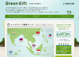 Green Gift｜東京海上日動