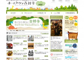 吉祥寺なんでもサイトホームタウン吉祥寺