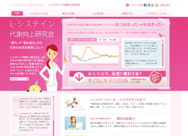 L-システイン代謝向上研究会 | L-Cysteine laboratory