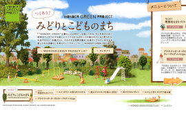 WONDER GREEN PROJECT つくろう！みどりとこどものまち