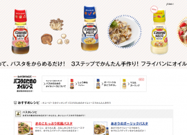 キユーピー３分クッキング　パスタのためのオイルソース