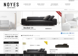 ソファ専門店 NOYES
